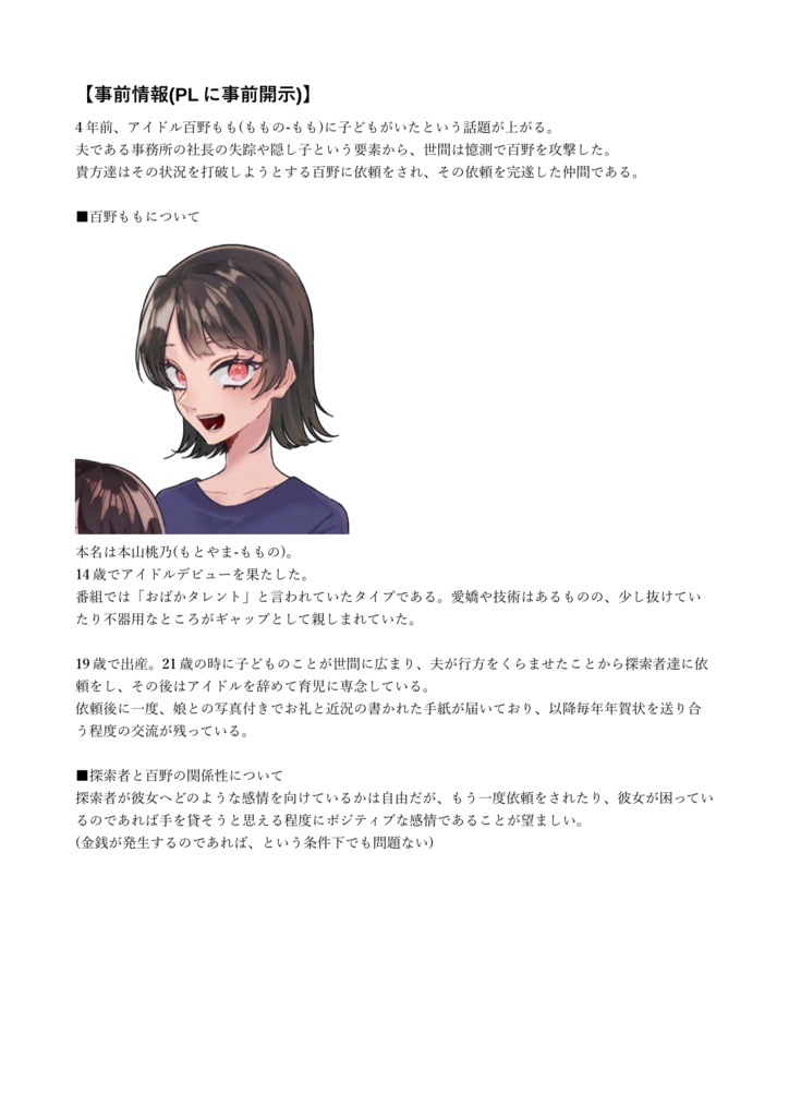 CoCシナリオ「遥か未来より」【SPLL:E196010】