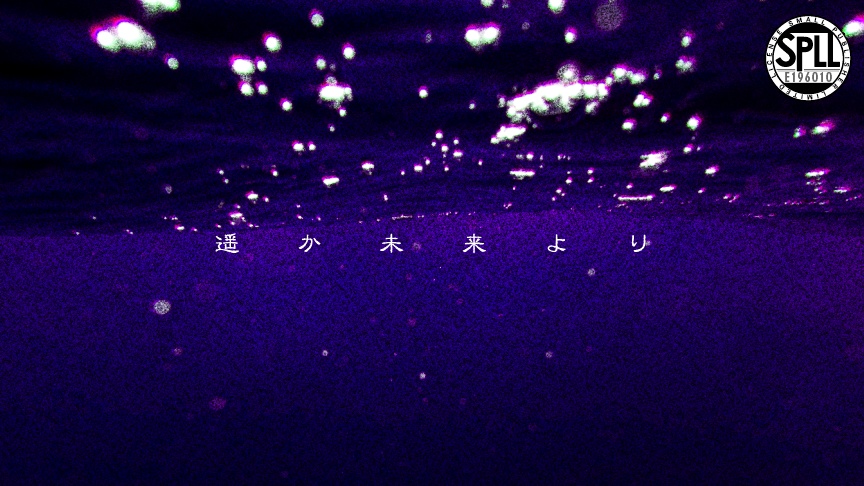 CoCシナリオ「遥か未来より」【SPLL:E196010】