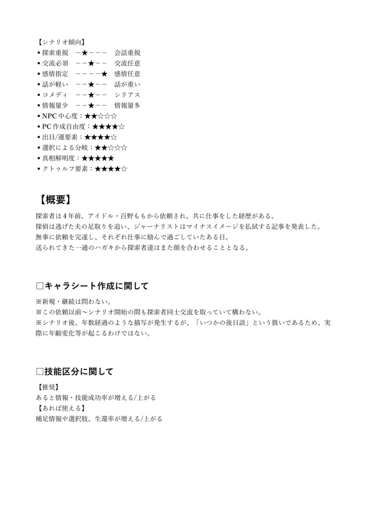 CoCシナリオ「遥か未来より」【SPLL:E196010】