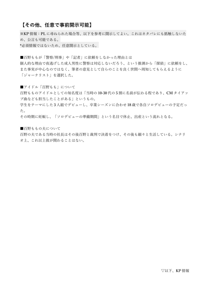 CoCシナリオ「遥か未来より」【SPLL:E196010】