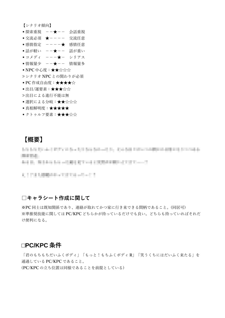 CoCシナリオ集「もちもちだいふくあん 下弦の月」【SPLL:E192585】