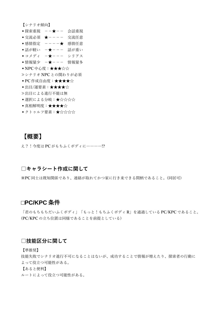 CoCシナリオ集「もちもちだいふくあん 下弦の月」【SPLL:E192585】