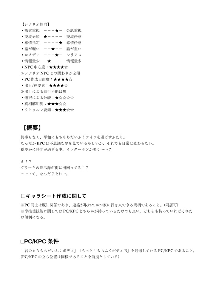 CoCシナリオ集「もちもちだいふくあん 下弦の月」【SPLL:E192585】