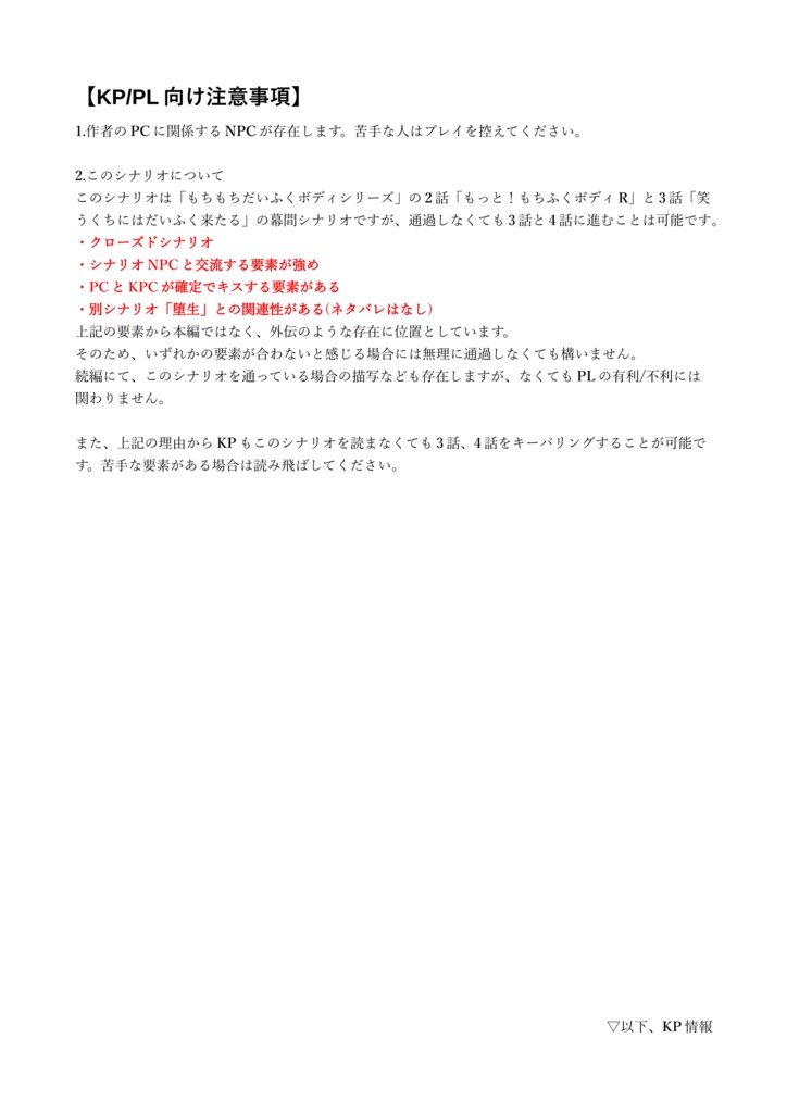 CoCシナリオ集「もちもちだいふくあん 下弦の月」【SPLL:E192585】