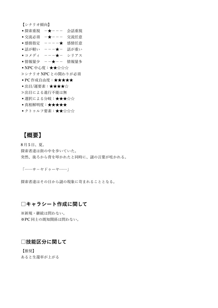 CoCシナリオ「クチヒキ」【SPLL:E191080】