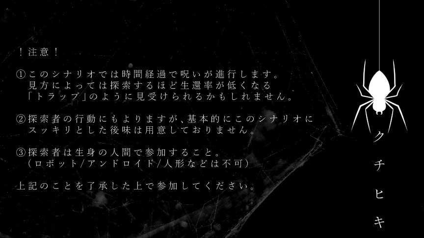 CoCシナリオ「クチヒキ」【SPLL:E191080】