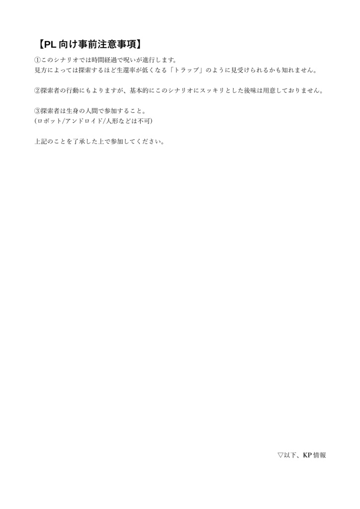 CoCシナリオ「クチヒキ」【SPLL:E191080】