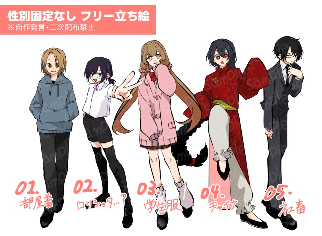 【立ち絵素材】性別指定なしフリー立ち絵5種