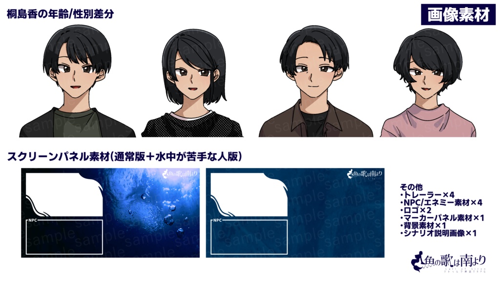 CoCシナリオ「人魚の歌は南より」