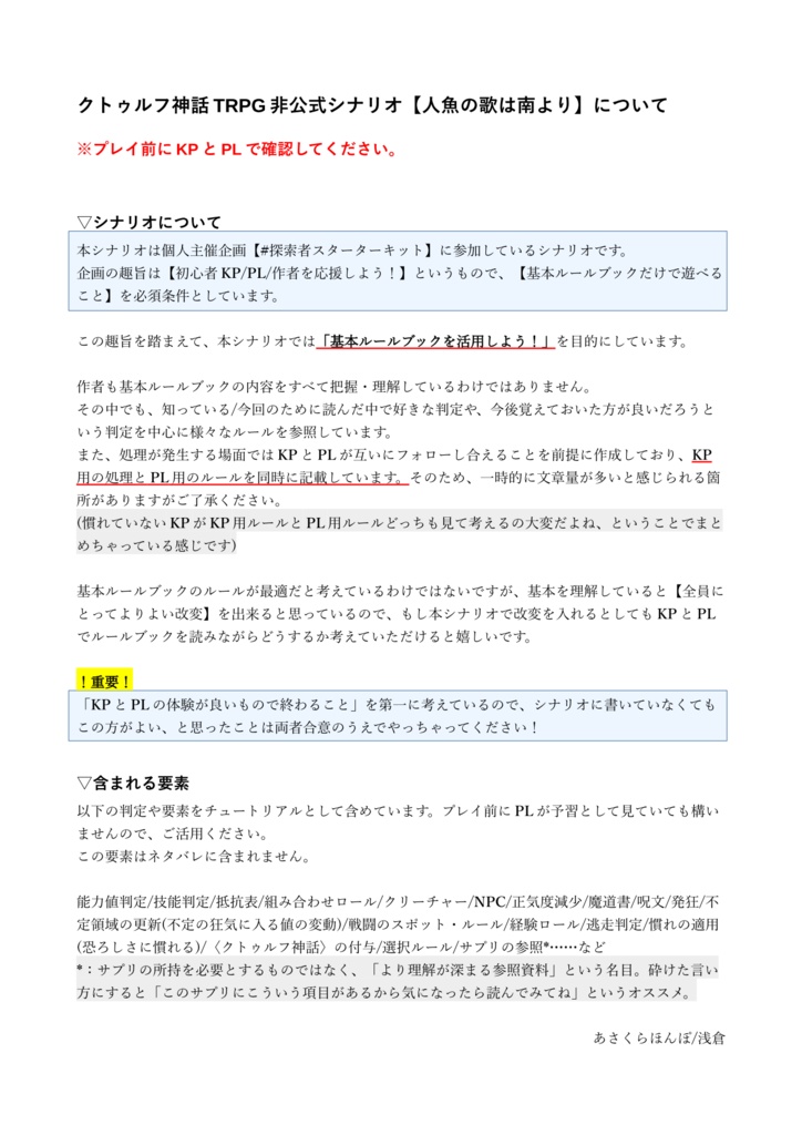CoCシナリオ「人魚の歌は南より」
