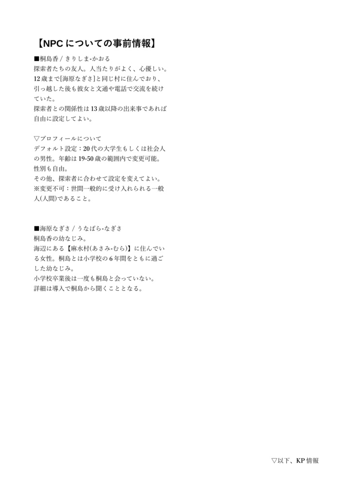 CoCシナリオ「人魚の歌は南より」