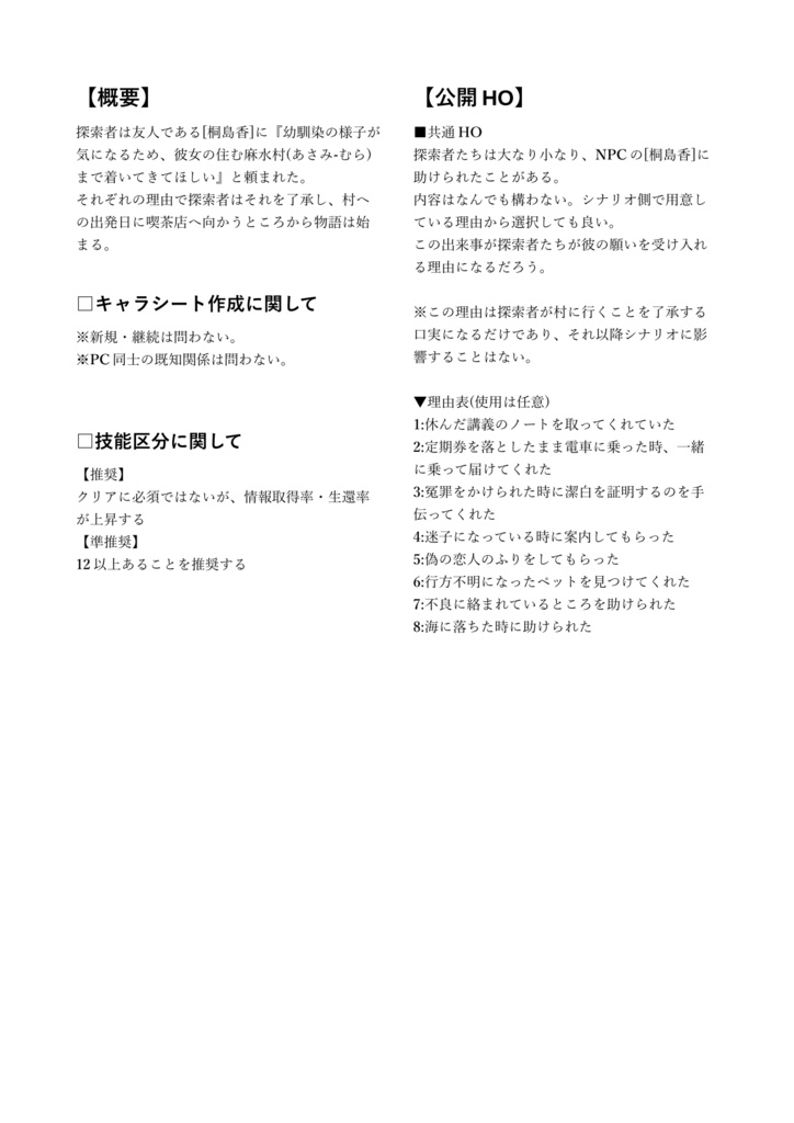 CoCシナリオ「人魚の歌は南より」