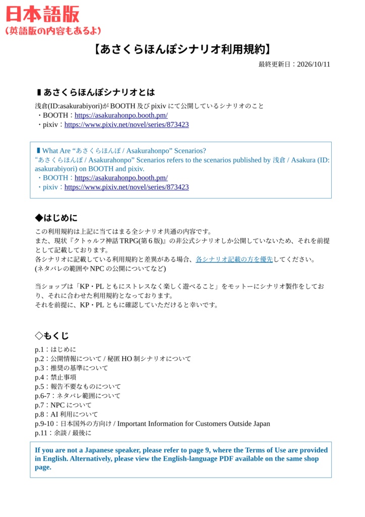 あさくらほんぽシナリオ利用規約