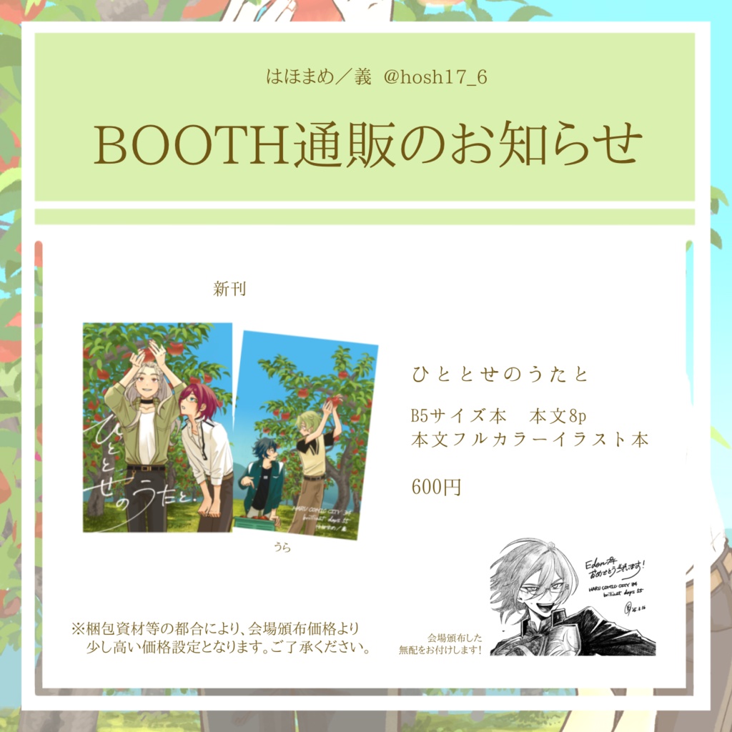 ひととせのうたと