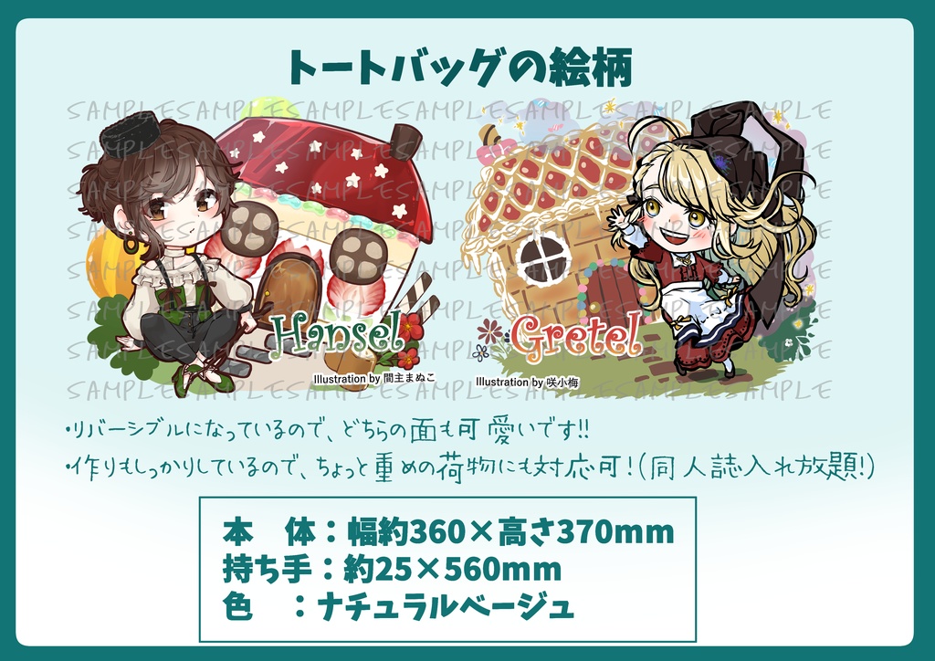 間主まぬこ×咲小梅　chocolate展　トートバッグ