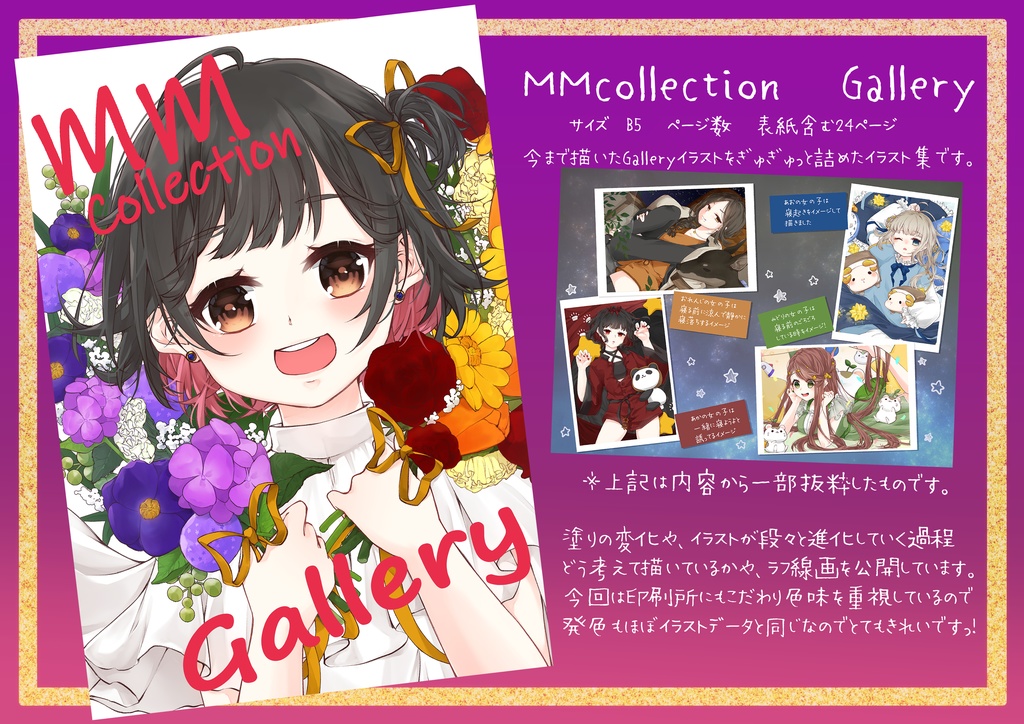 ＭＭcollectionGallery