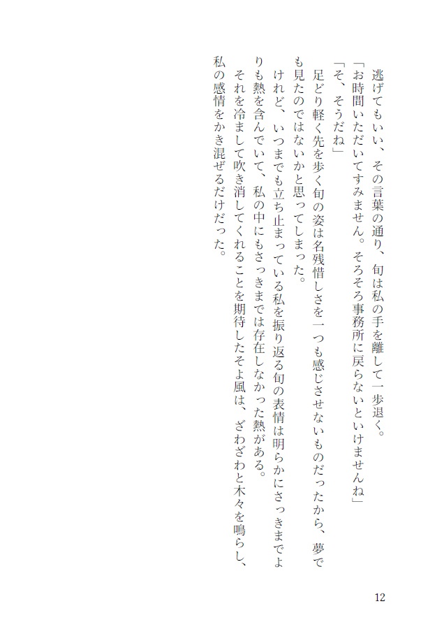 恋するからには本気です