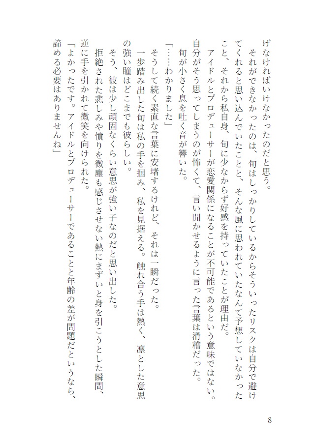 恋するからには本気です