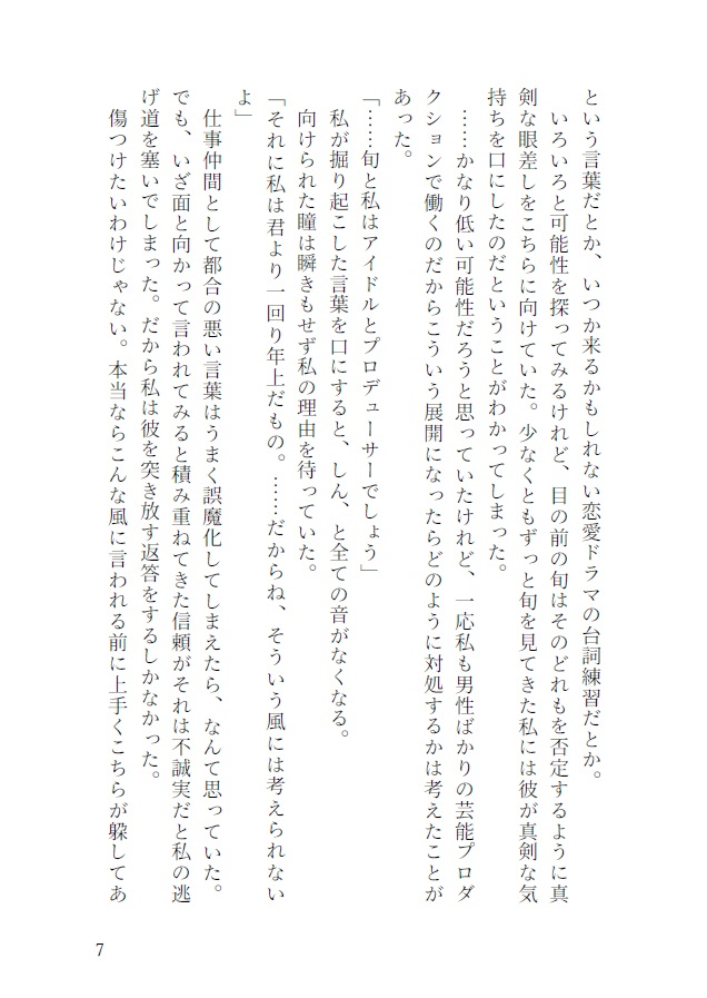 恋するからには本気です