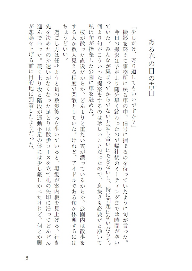 恋するからには本気です
