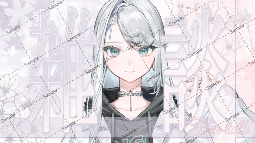 淡桜の雑談サムネイル