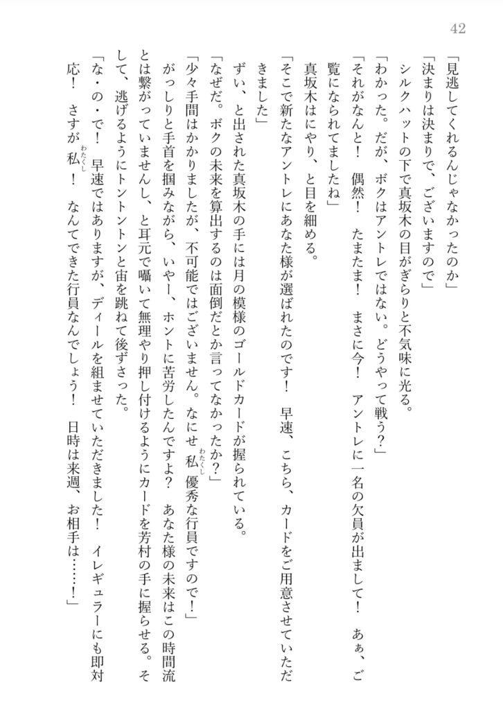 時間放浪者 芳村兵馬 平成二三年