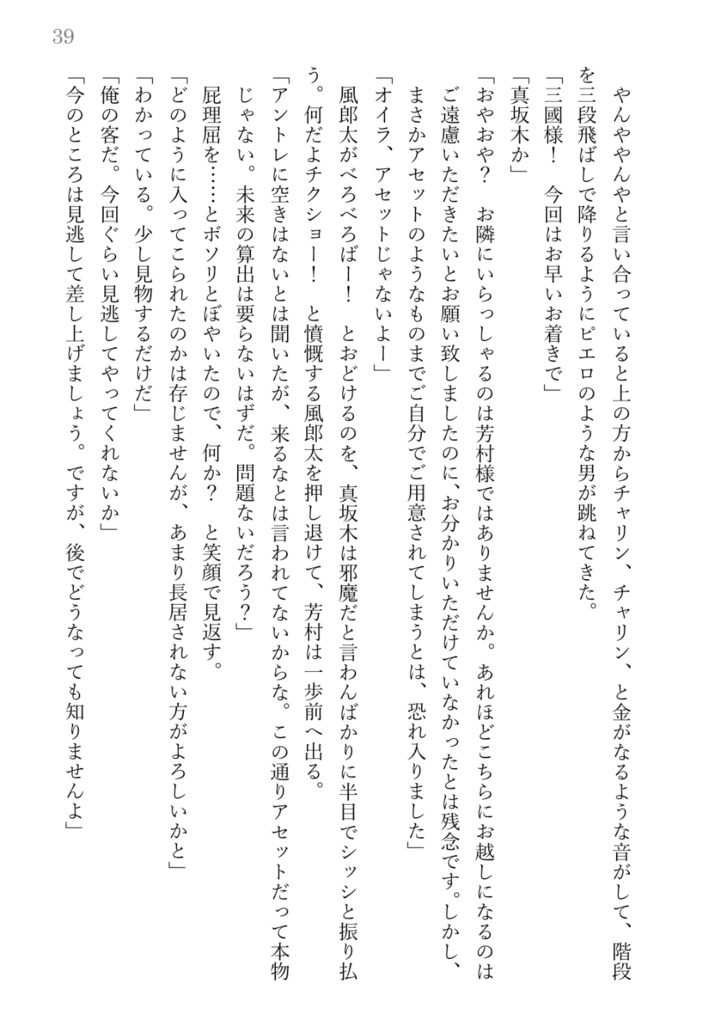 時間放浪者 芳村兵馬 平成二三年