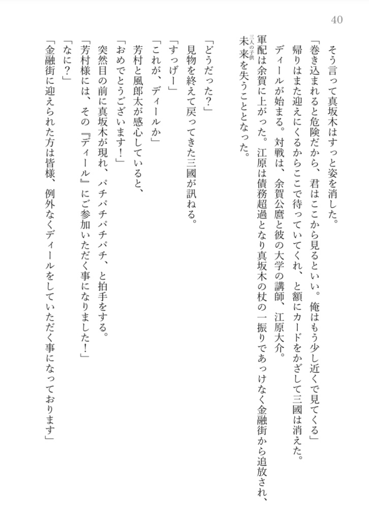 時間放浪者 芳村兵馬 平成二三年