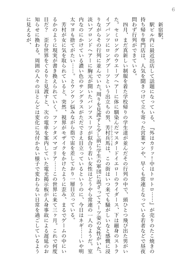 時間放浪者 芳村兵馬 平成二三年
