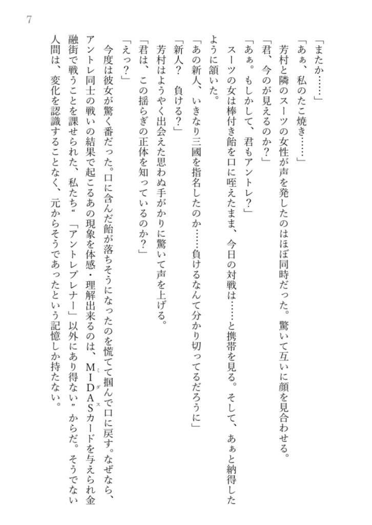 時間放浪者 芳村兵馬 平成二三年