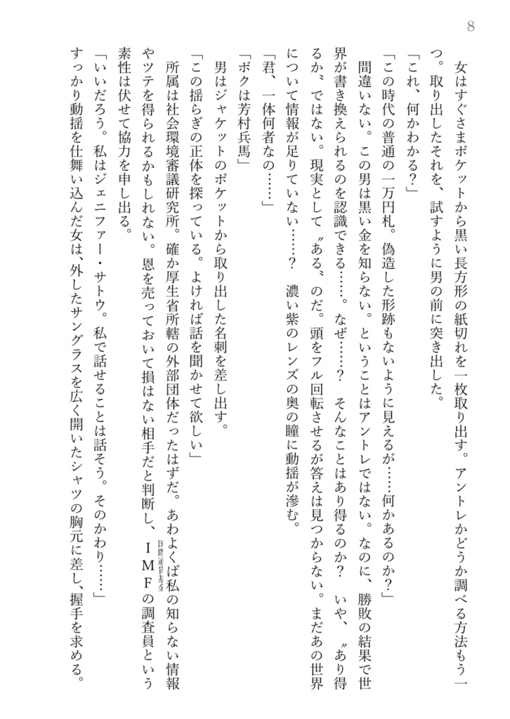 時間放浪者 芳村兵馬 平成二三年