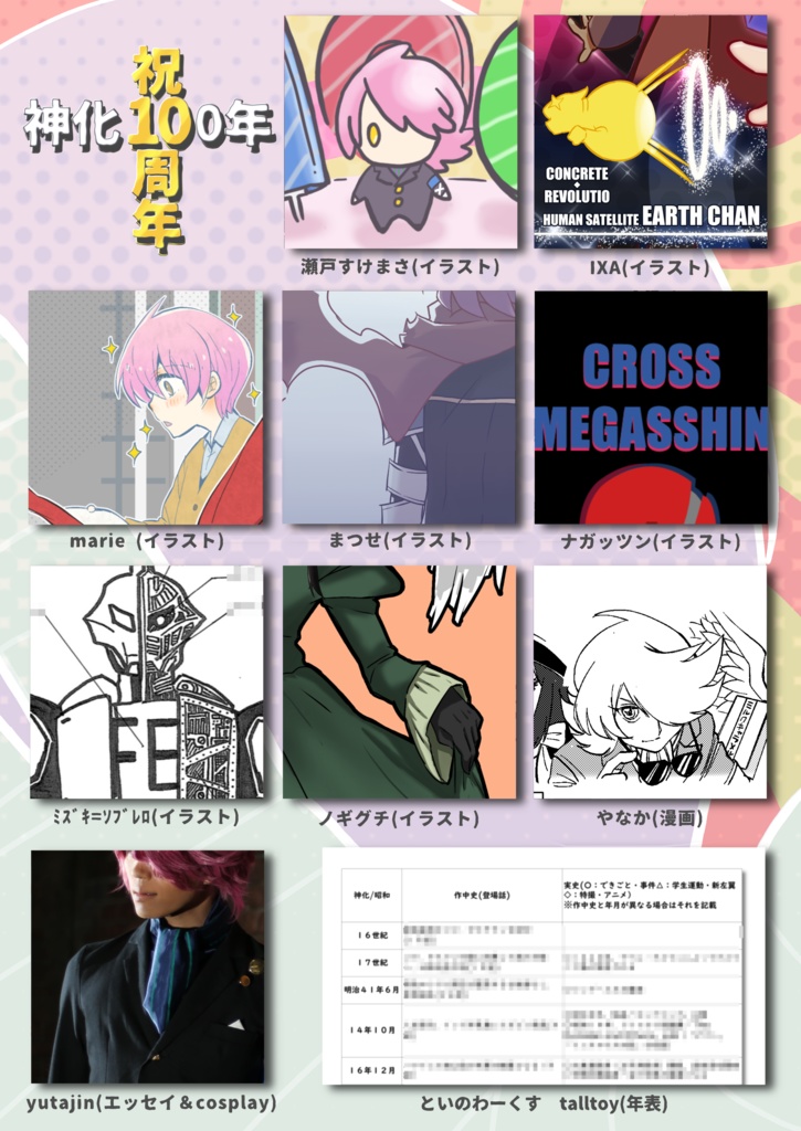 【予約】祝10周年/神化100年 コンクリート・レボルティオ10周年記念アンソロジー