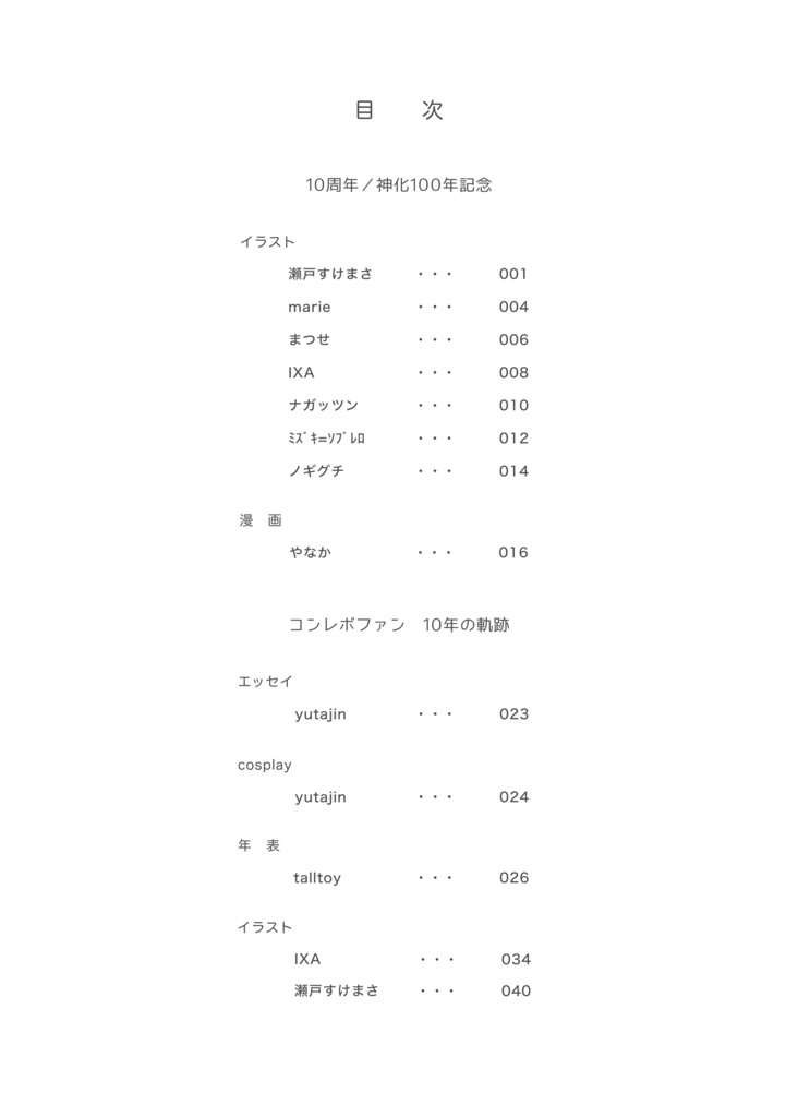 【予約】祝10周年/神化100年 コンクリート・レボルティオ10周年記念アンソロジー