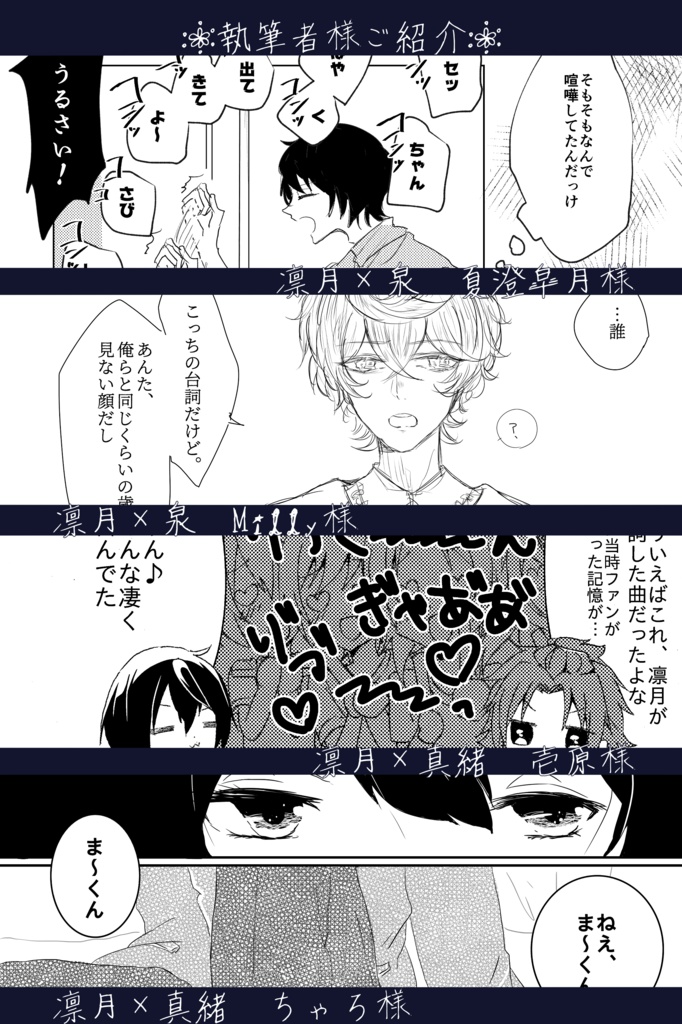 朔間凛月攻め合同誌「凛月って呼んで」