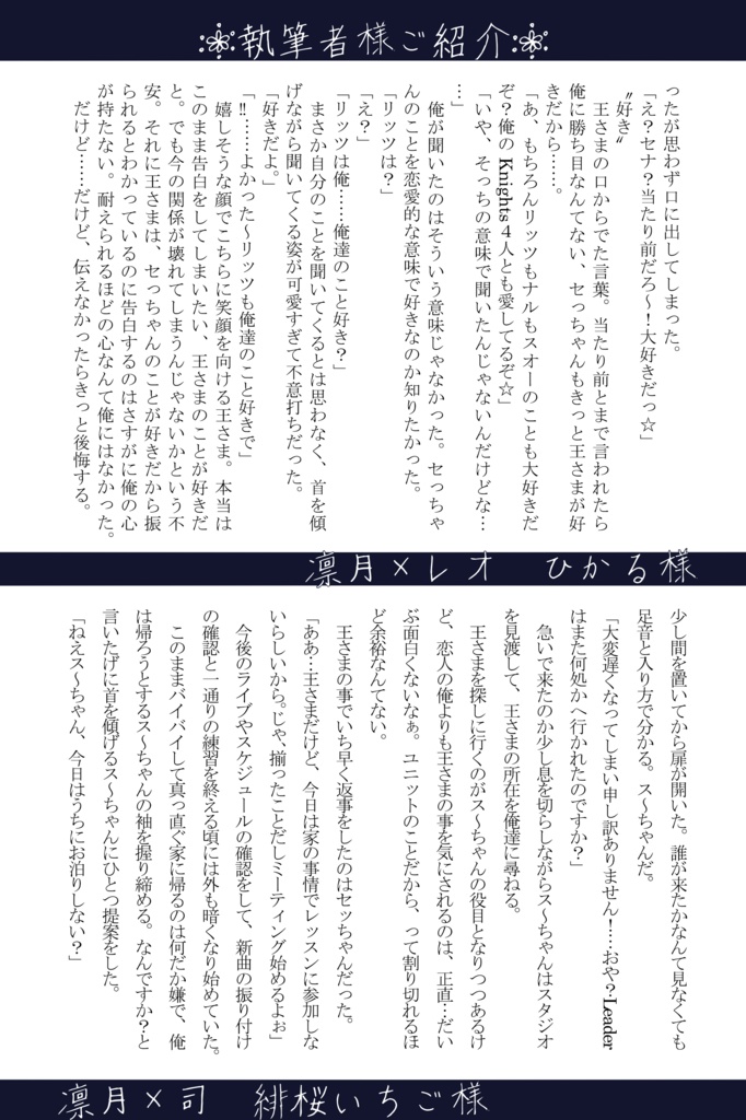 朔間凛月攻め合同誌「凛月って呼んで」