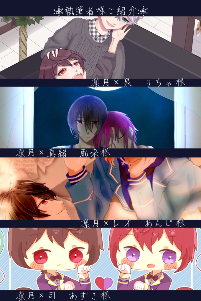 朔間凛月攻め合同誌「凛月って呼んで」