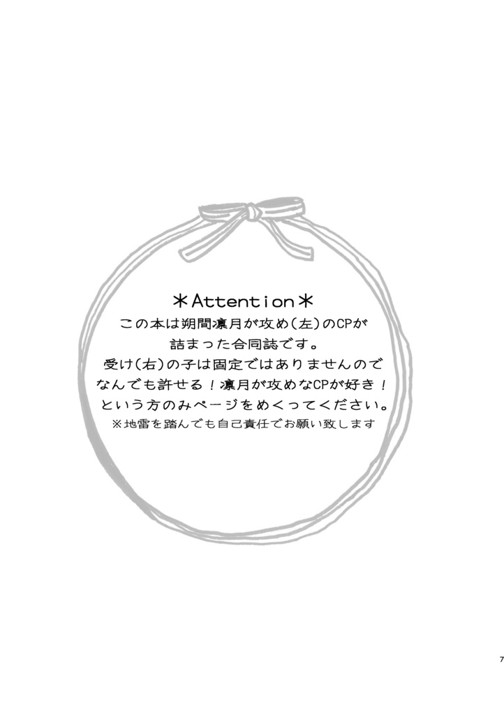 朔間凛月攻め合同誌「凛月って呼んで」