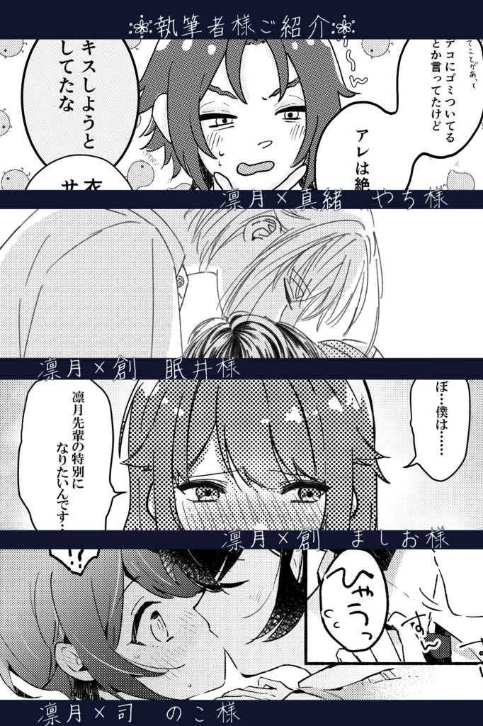 朔間凛月攻め合同誌「凛月って呼んで」