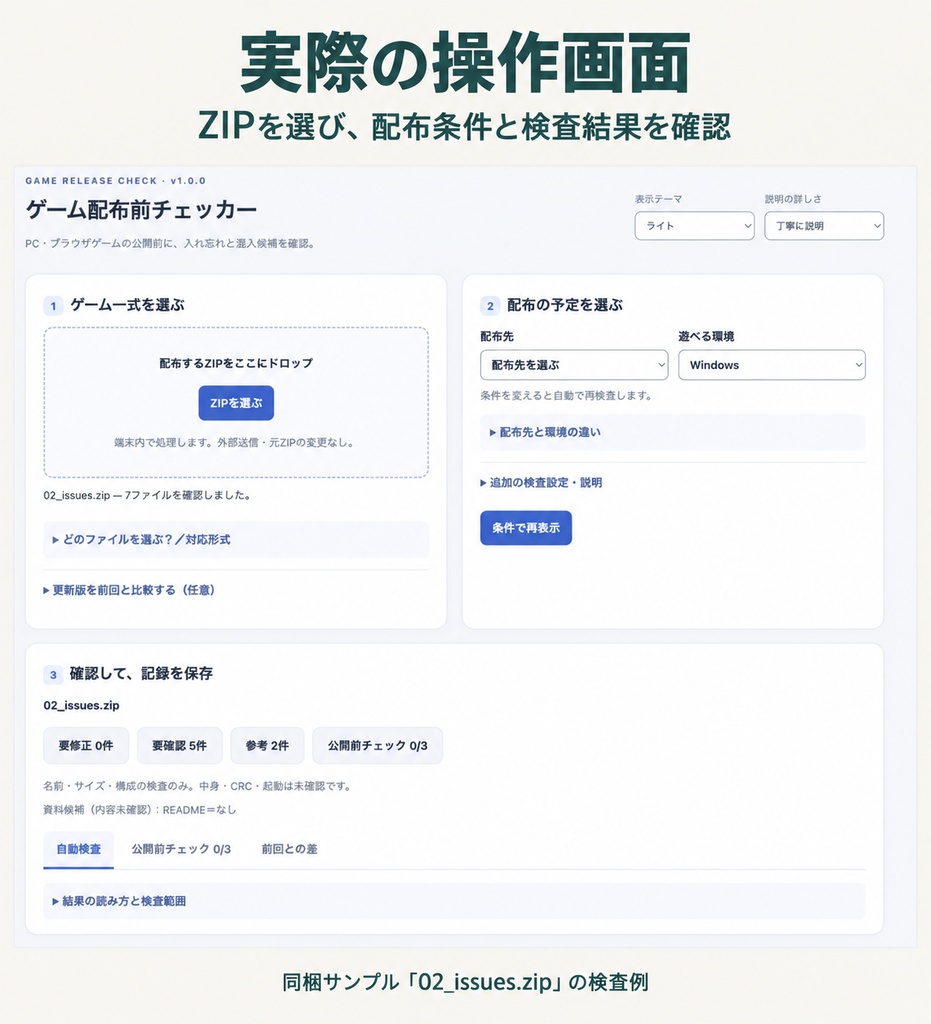 ゲーム配布前チェッカー|PC・ブラウザゲームのZIP検査&公開前チェック