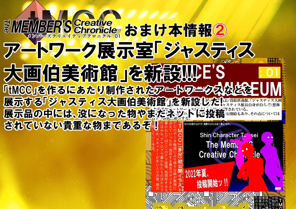 【MPJ-001(Ex)】The Member'S Creative Chronicle :01(特装版おまけ本)