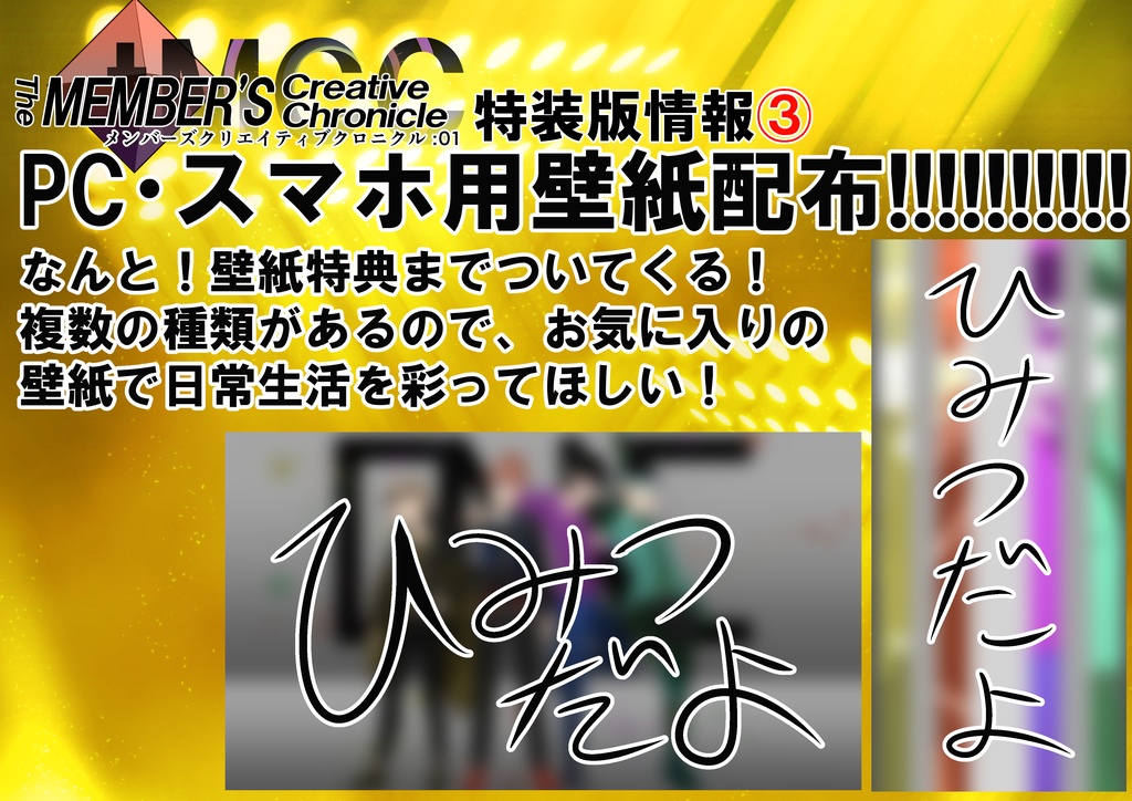 【MPJ-001(Ex)】The Member'S Creative Chronicle :01(特装版おまけ本)