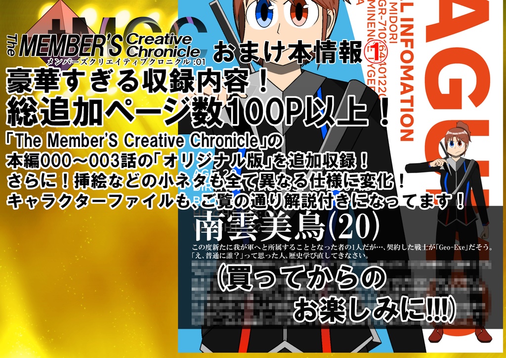 【MPJ-001(Ex)】The Member'S Creative Chronicle :01(特装版おまけ本)