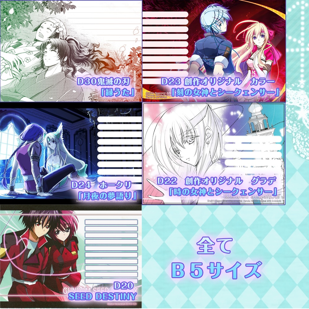 旧バージョン:同人便箋 選び放題よくばりセット