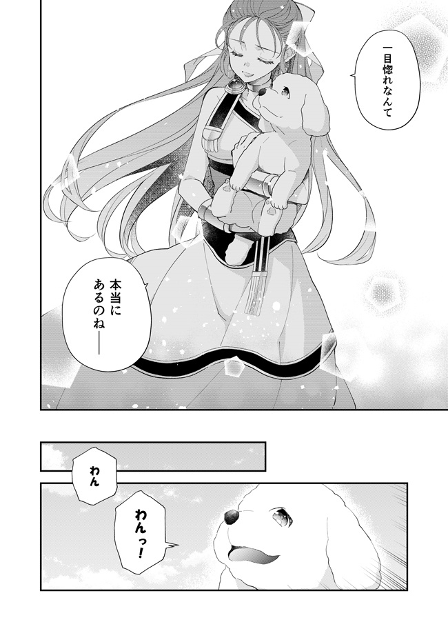 【在庫復活】ドラクエ5(主フロ) Hana Hiraku ―花開く―「私は生まれて初めて――恋を、した」