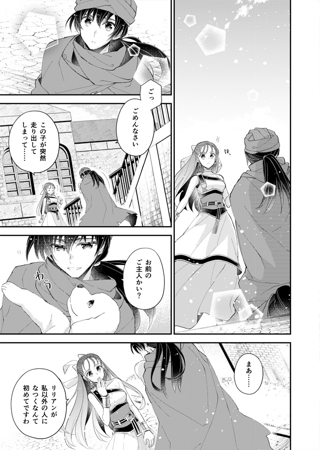 【在庫復活】ドラクエ5(主フロ) Hana Hiraku ―花開く―「私は生まれて初めて――恋を、した」