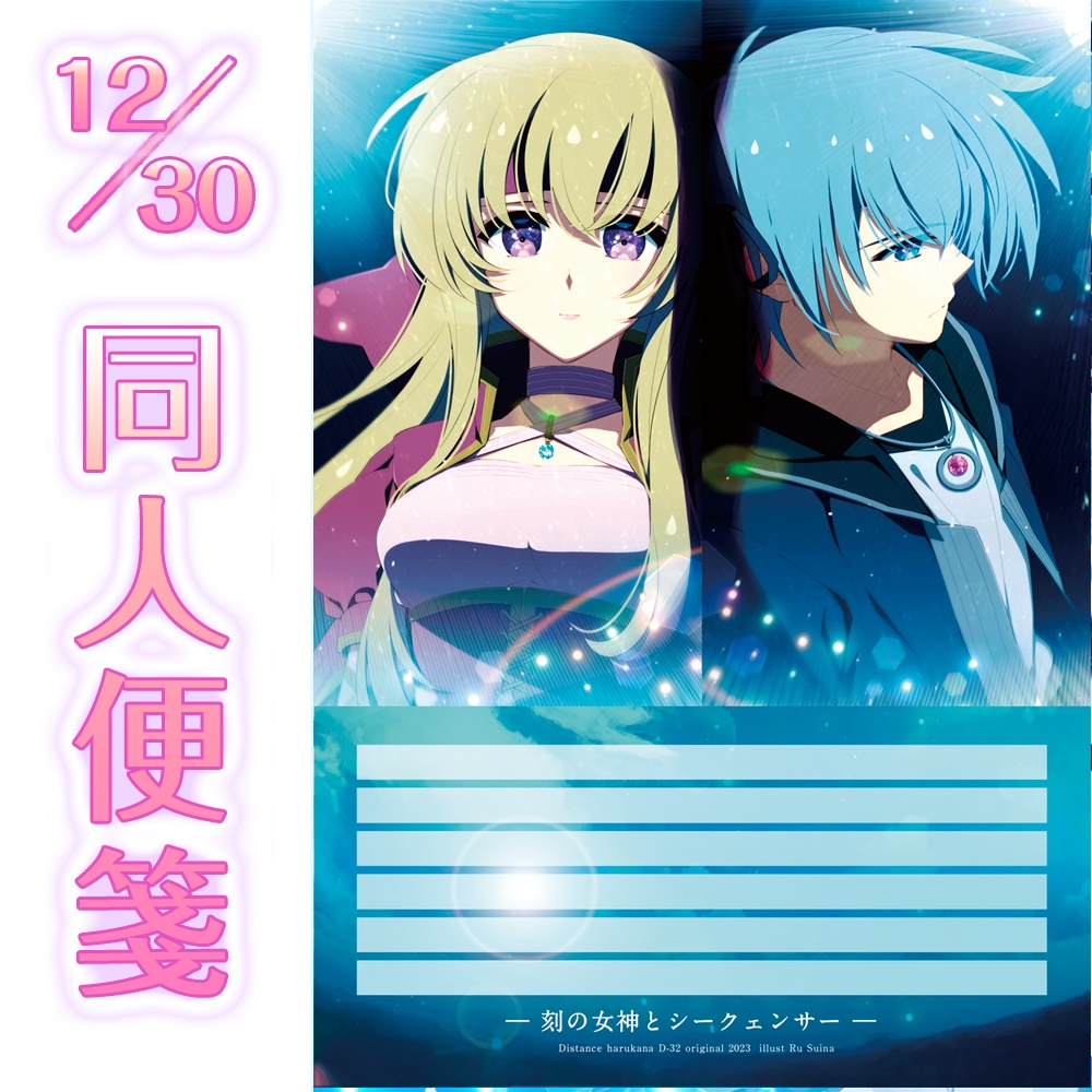 D-32　同人便箋　創作「17歳の二人」