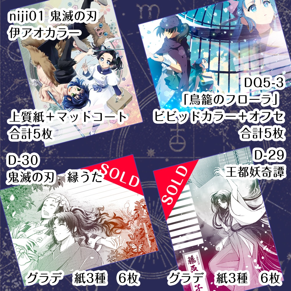 同人便箋 選び放題よくばりセット改