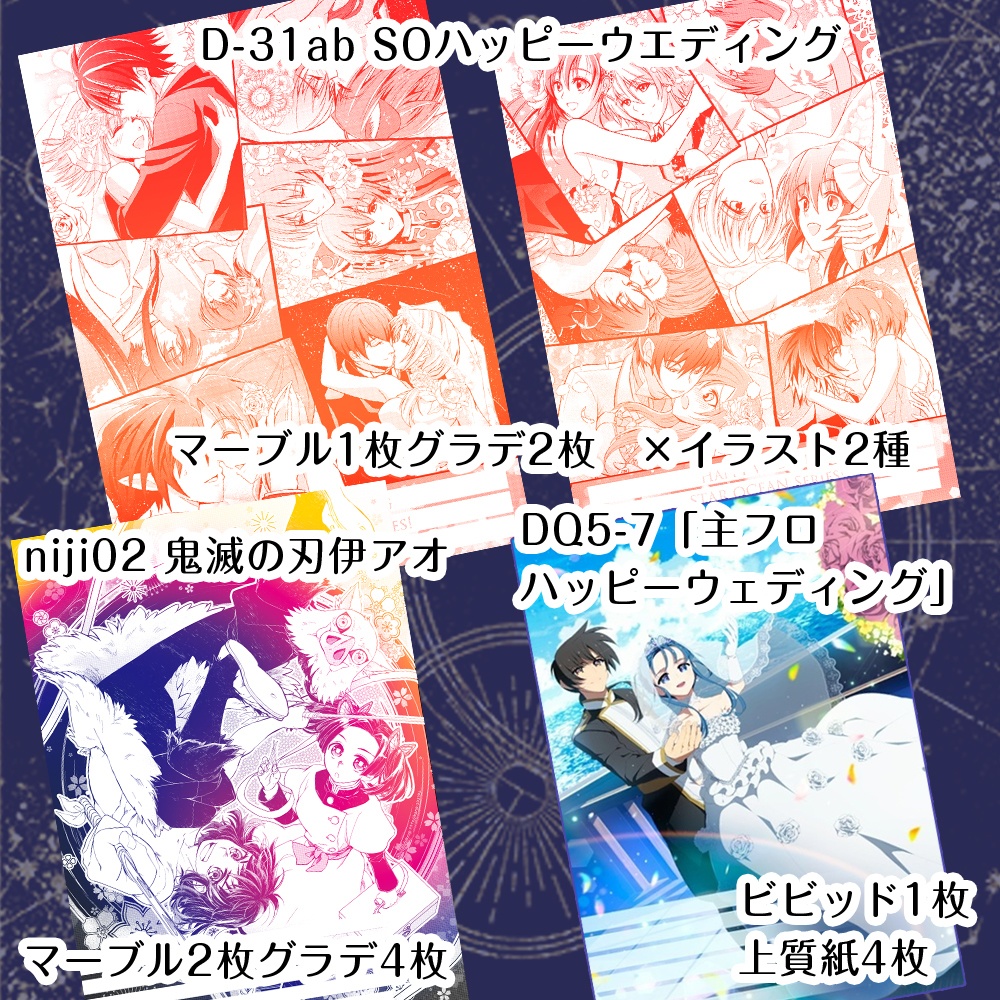 同人便箋 選び放題よくばりセット改