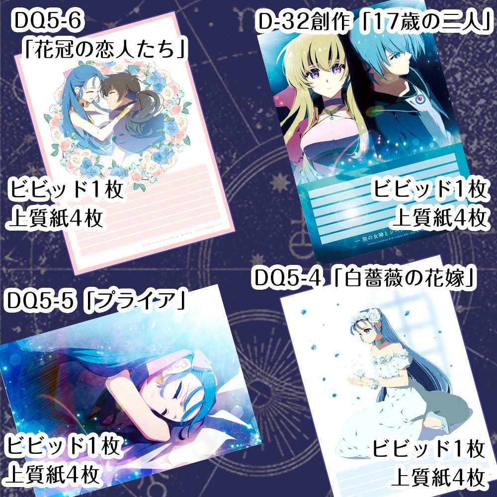 同人便箋 選び放題よくばりセット改