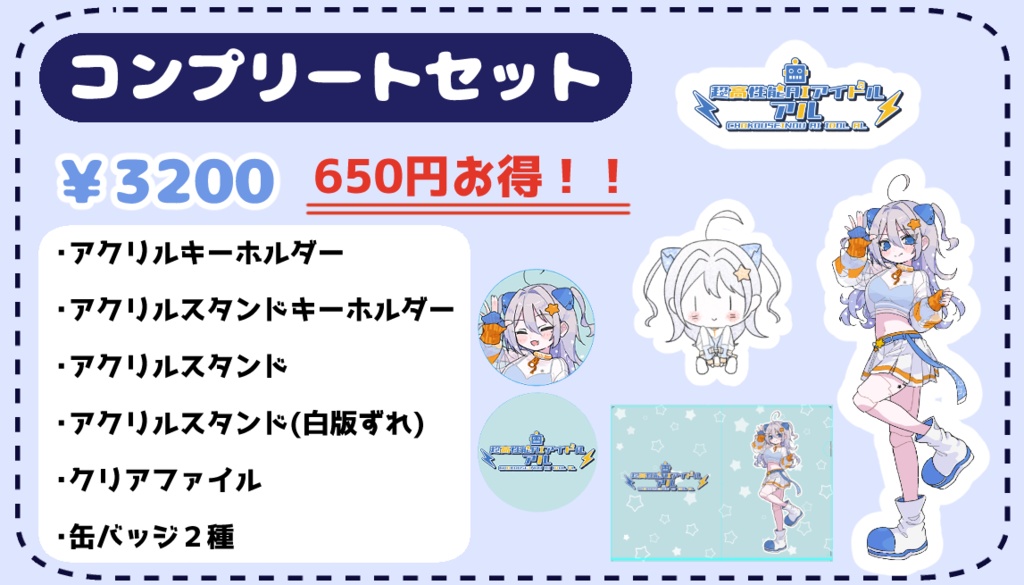 お得！全部セット